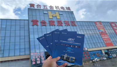 以展为桥，链接鲁冀——金江会展第19届永年紧固件展宣传小分队赴山东等地五金机电市场
