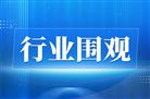 全球首个缝制机器人工厂投产—年产能规划达1万台